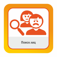 Поиск лиц, модуль аналитики для видеонаблюдения